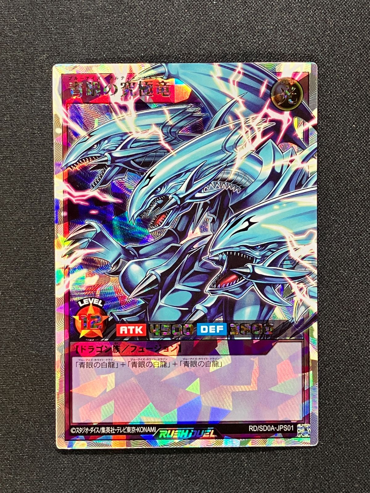 遊戯王ラッシュデュエル 青眼の究極竜 ORR オーバーラッシュレア RD