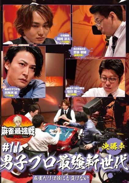 【中古】 麻雀最強戦2020 全日本プロ選手権 (3巻セット) [レンタル落ち] [DVD] 中古】 麻雀最強戦2013 著名人代表決定戦 風神編 上巻 [レンタル落ち