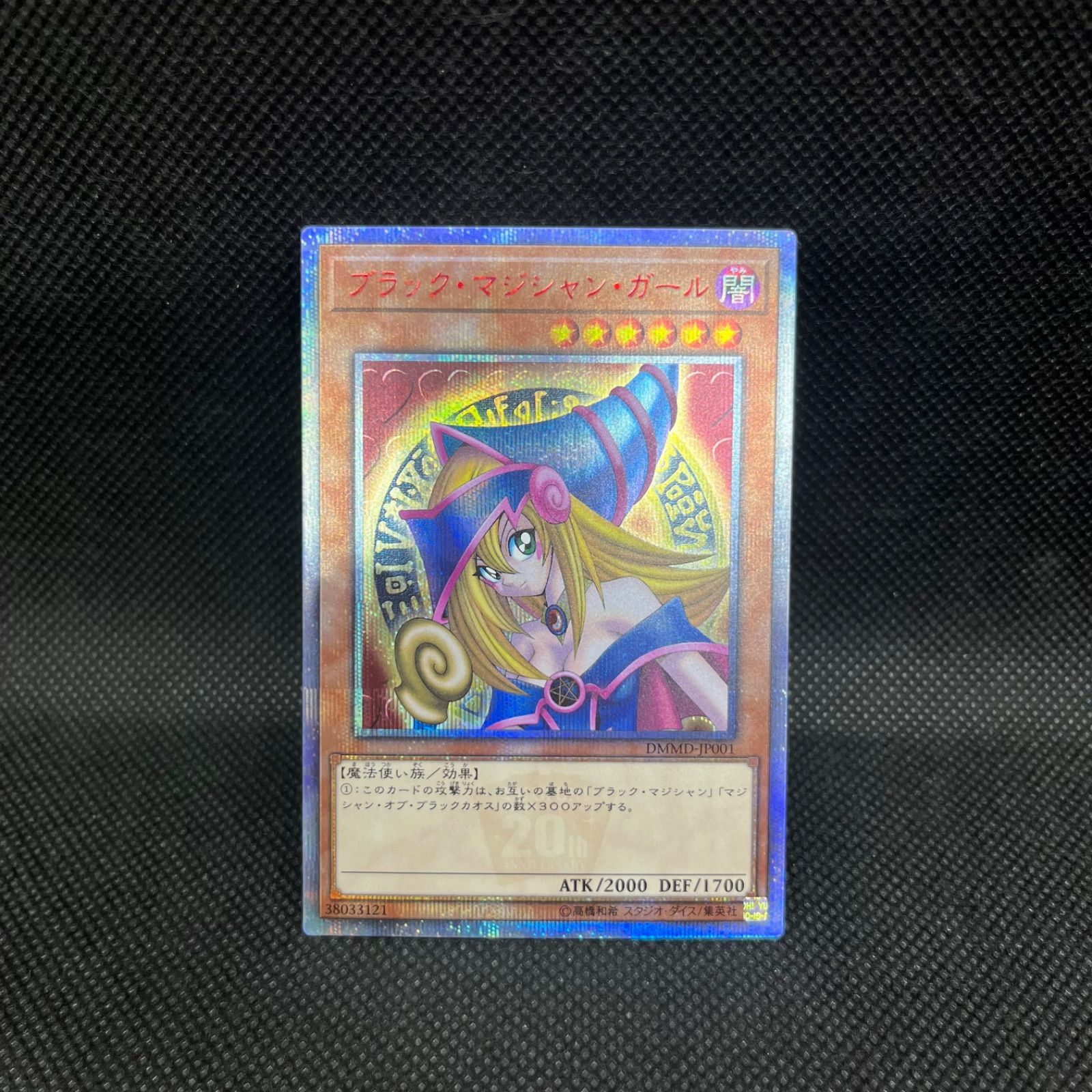 遊戯王　ブラック・マジシャン・ガール　20thシークレットレア