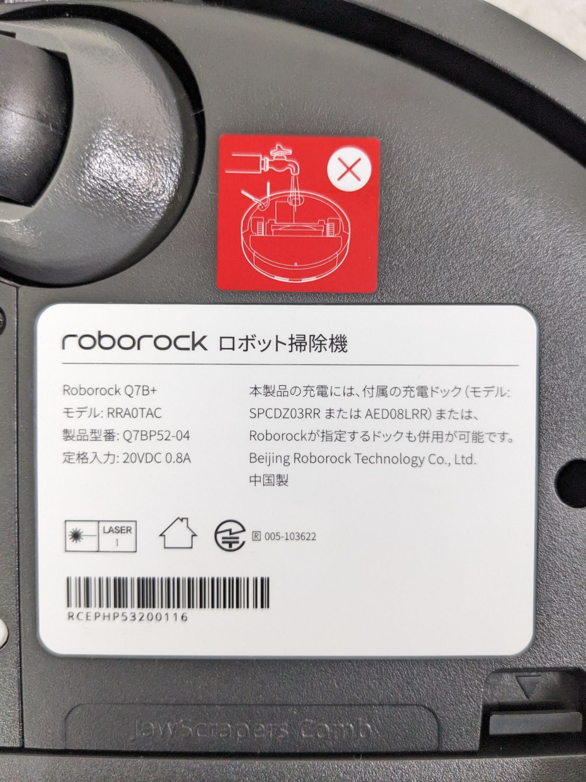 2025年製 Roborock Q7B+ Q7BP52-04 ロボット掃除機 - メルカリ
