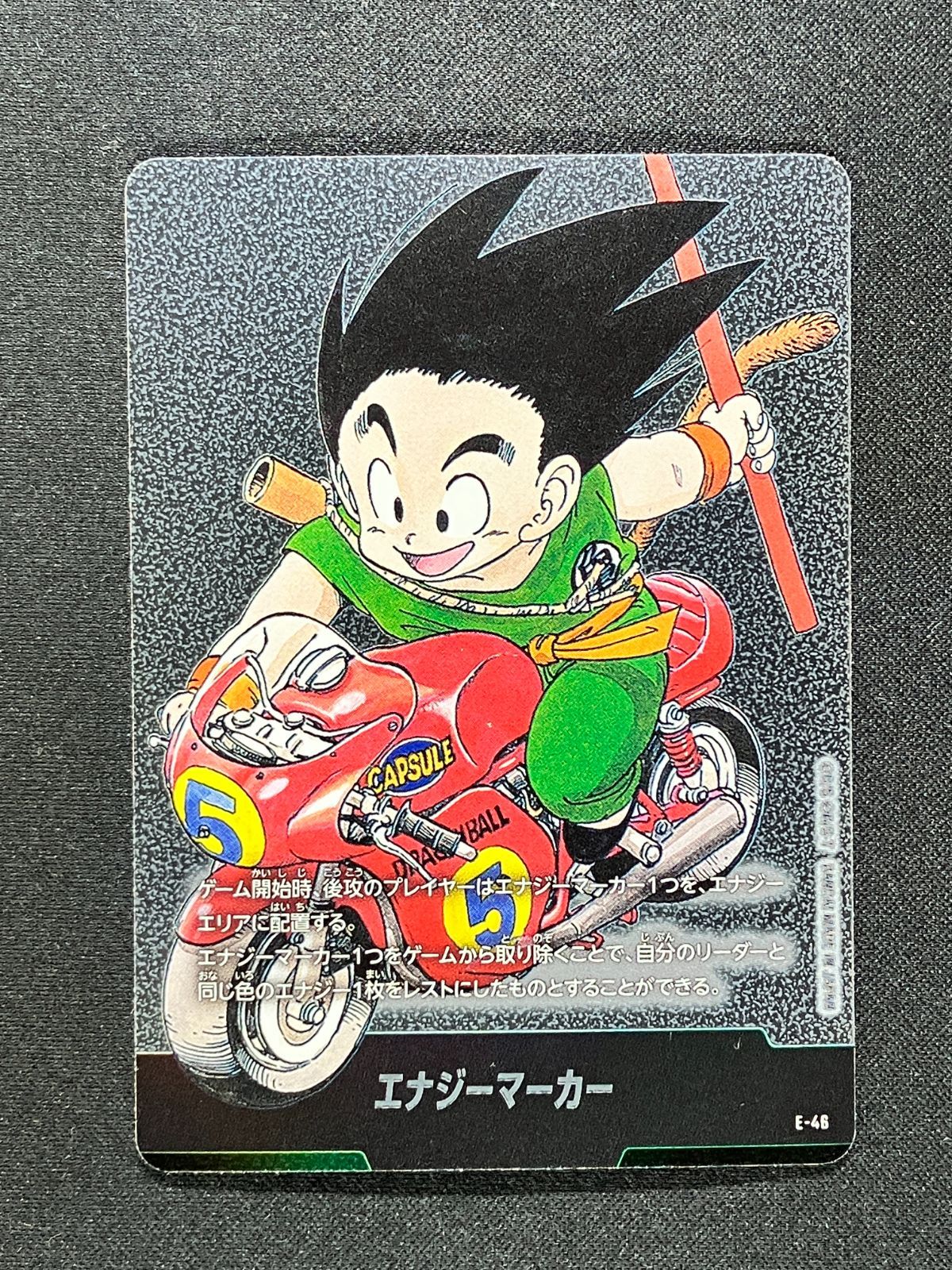 ドラゴンボール フュージョンワールド エナジーマーカー 5巻 E-46
