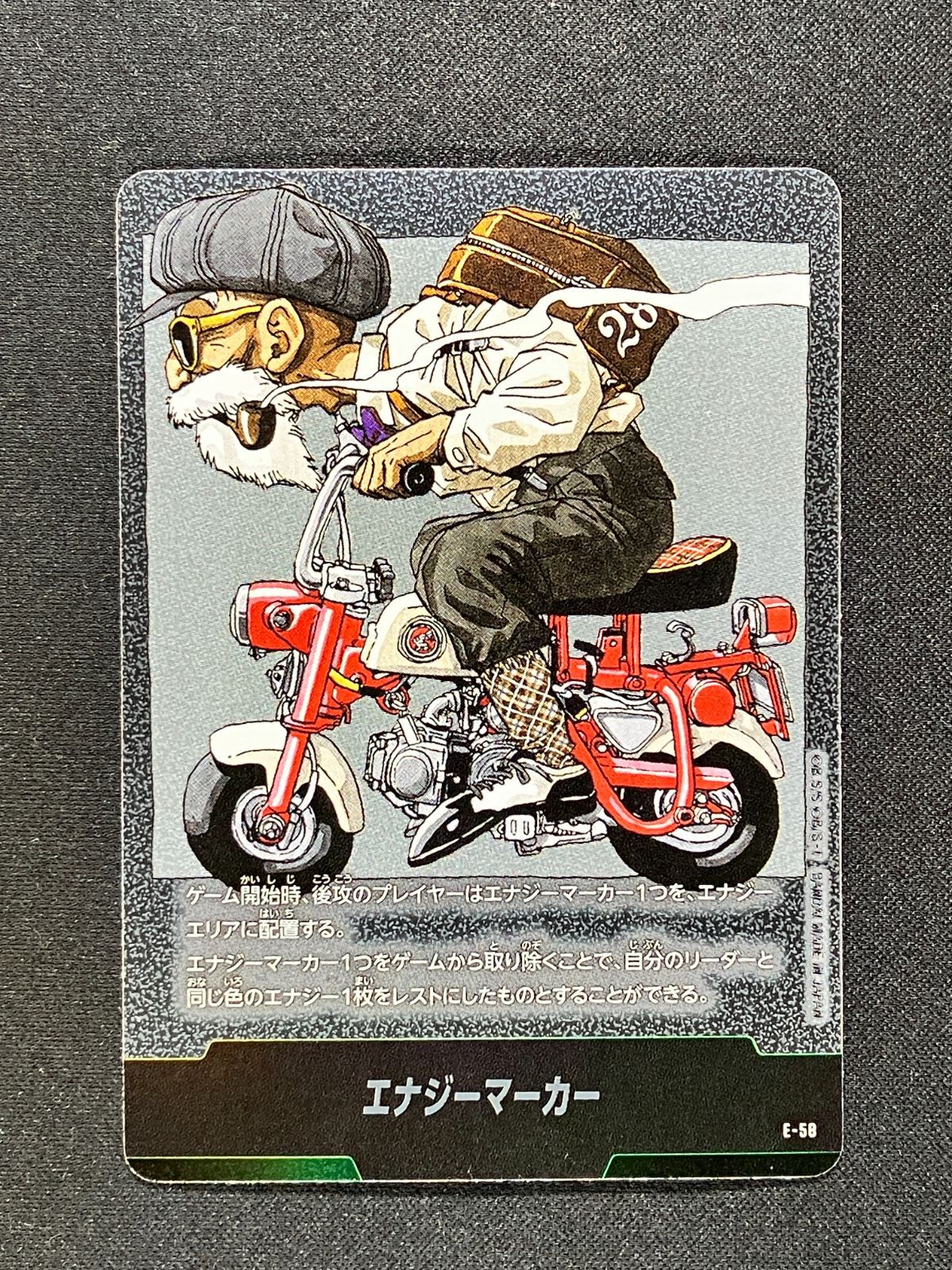 エナジーマーカー E-58 銀 フュージョンワールド 亀仙人 28巻 マンガ