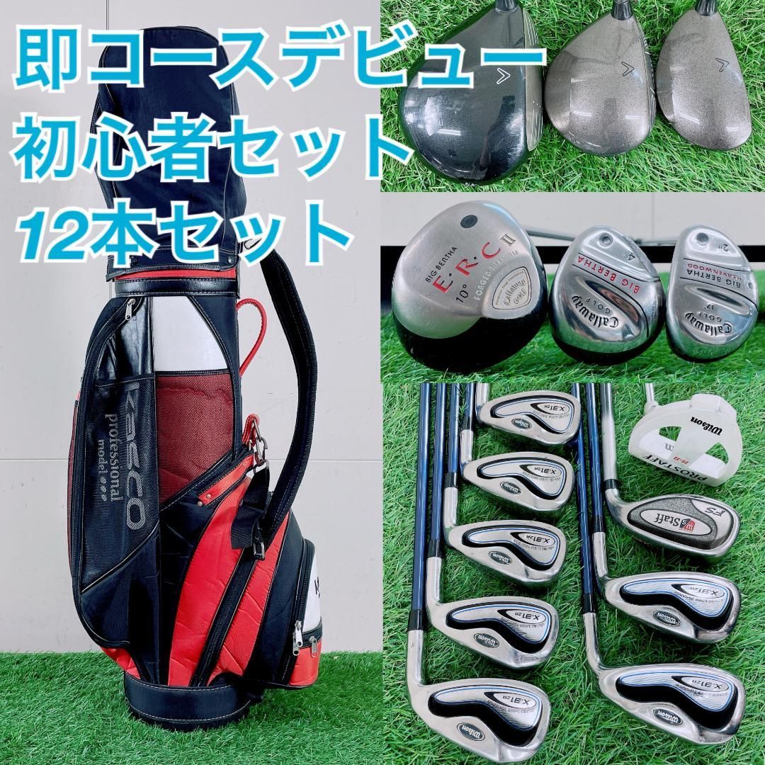 初心者おすすめ！ゴルフクラブ フルセット キャロウェイ入り 12本　D3836