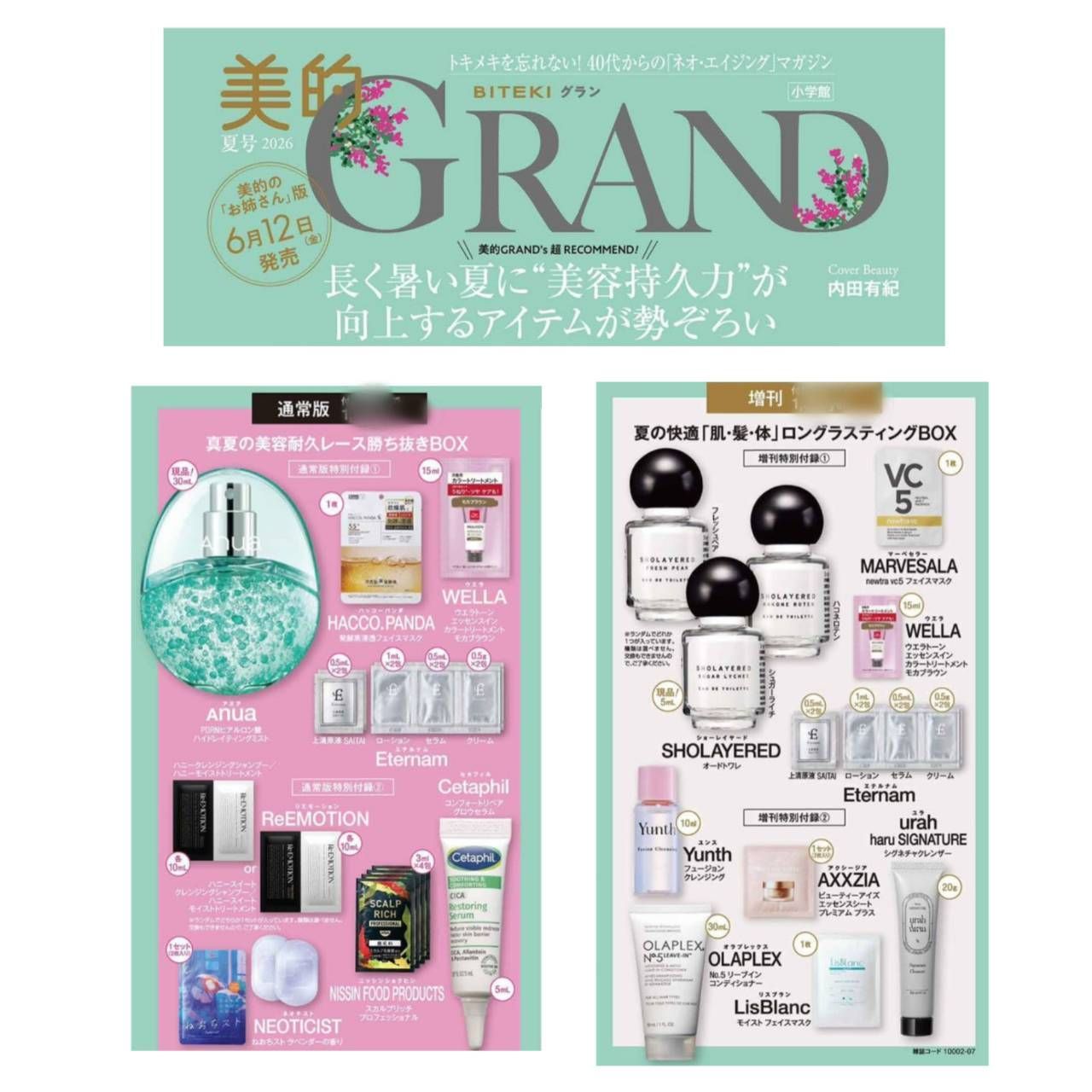 【予約商品 2026年6月12日 発売予定】 美的GRAND 夏号 2026 通常版 & 増刊 付録2種セット ※付録のみ発送 外箱・外装なし 雑誌はつきません