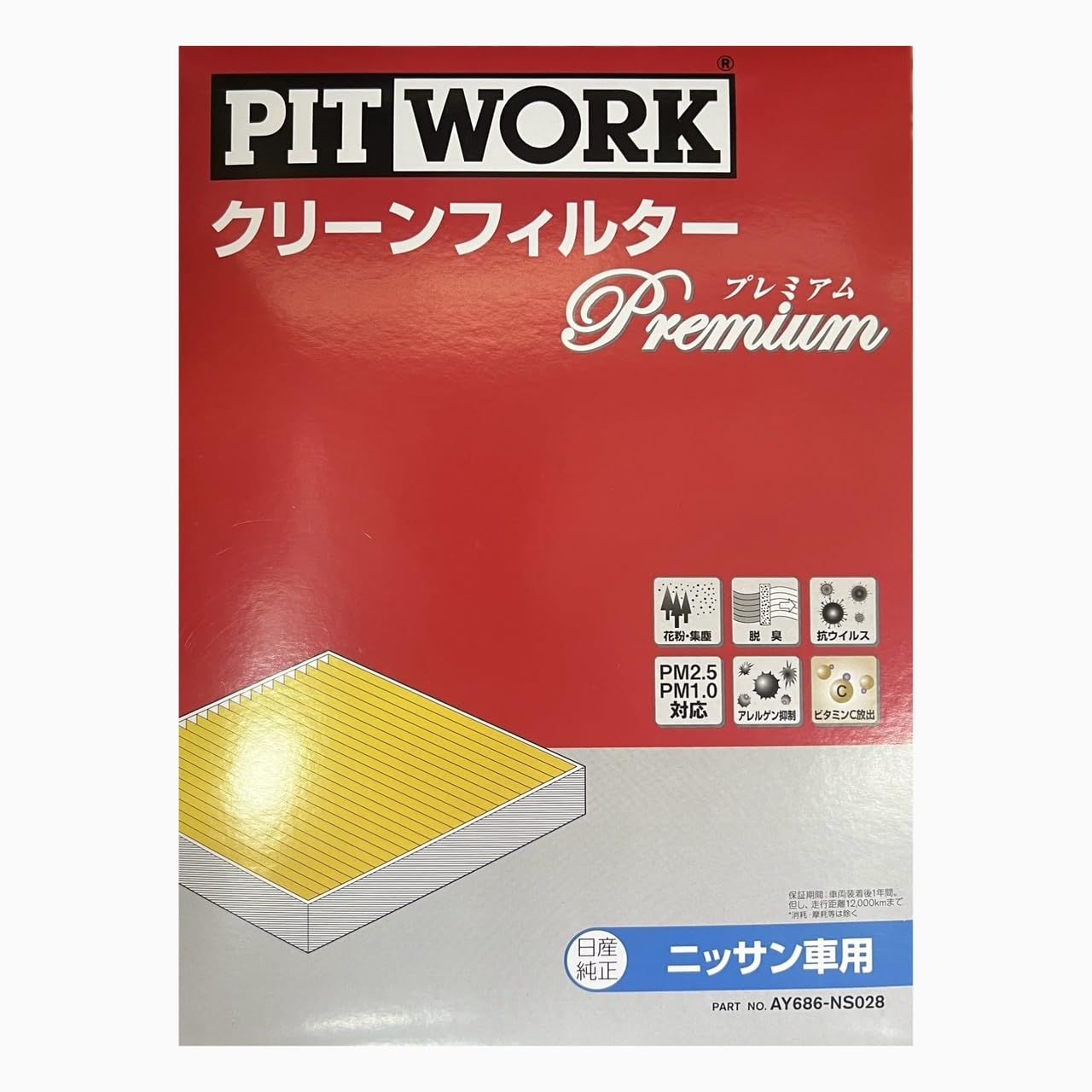 新品 ピットワーク エアコンフィルター 日産 エクストレイル T32用 AY686-NS028 プレミアムタイプ PITWORK
