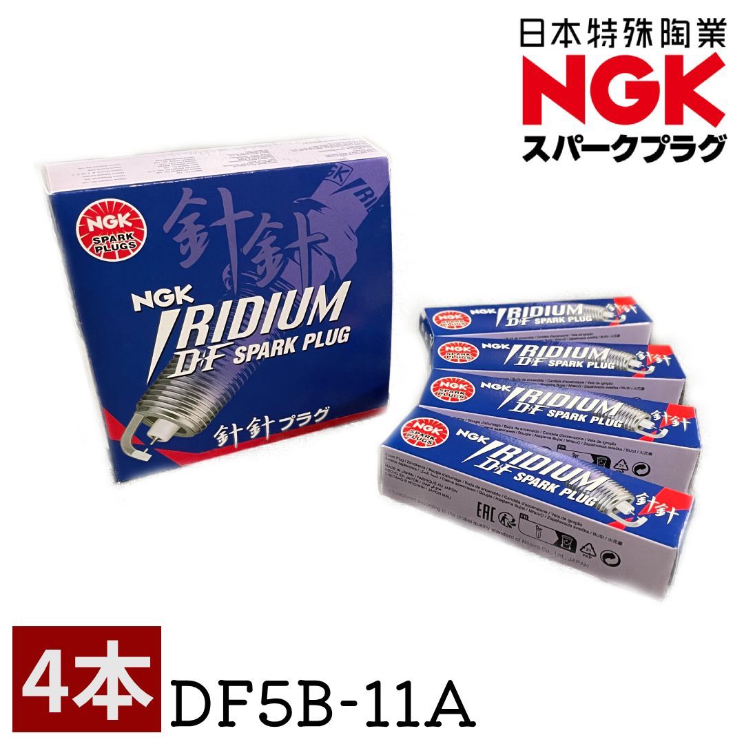 NGK スパークプラグ DF5B-11A 7686 4本セット マツダ PE5R-18-110 互換 CX-5 KE5FW KEEFW CX-8 アクセラ BM5FS アテンザ GJEFP ロードスター イリジウムMAX 正規品 新品