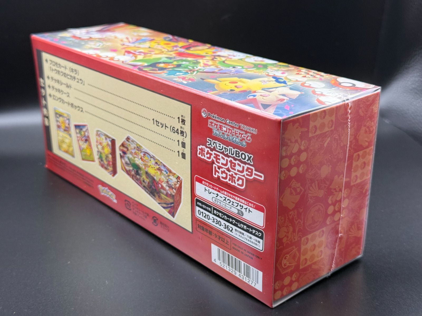 ポケモンカードゲーム スカーレット＆バイオレット スペシャルBOX 