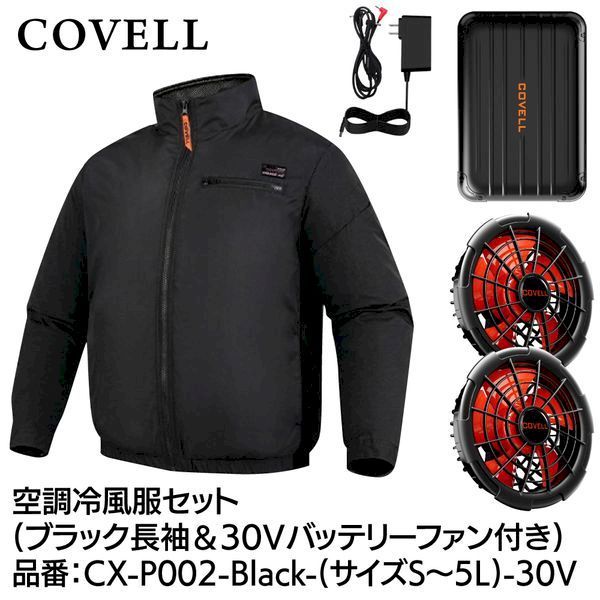 新品・7営業日以内発送】G.B.Z CX-P002-BLACK-L-30V 空調冷風服セット 