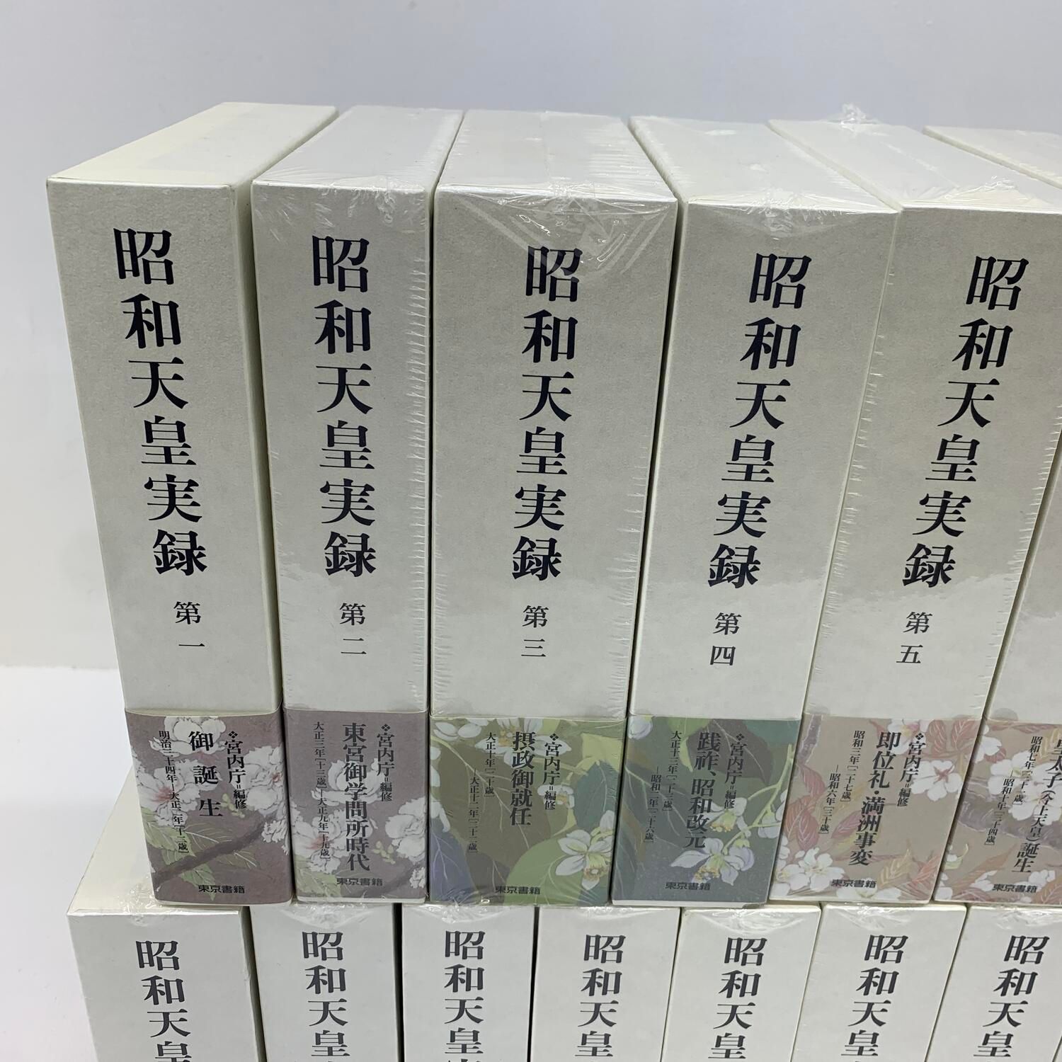 ☆加古川物流】【中古品】昭和天皇実録 全18巻+索引セット 東京書籍