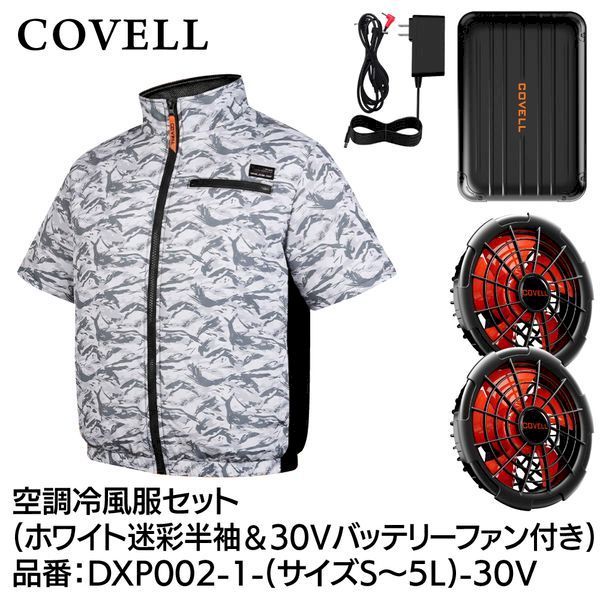 【新品・7営業日以内発送】G.B.Z DXP002-1-S-30V 空調冷風服セット 半袖タイプウェア＆30vバッテリーファン付き Sサイズ ホワイト迷彩 DXP0021S30V【沖縄離島販売不可】