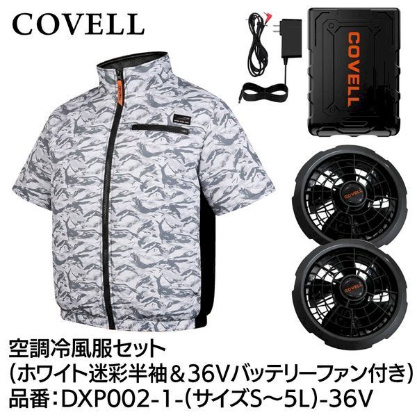 【新品・7営業日以内発送】G.B.Z DXP002-1-S-36V 空調冷風服セット 半袖タイプウェア＆36vバッテリーファン付き Sサイズ ホワイト迷彩 DXP0021S36V【沖縄離島販売不可】
