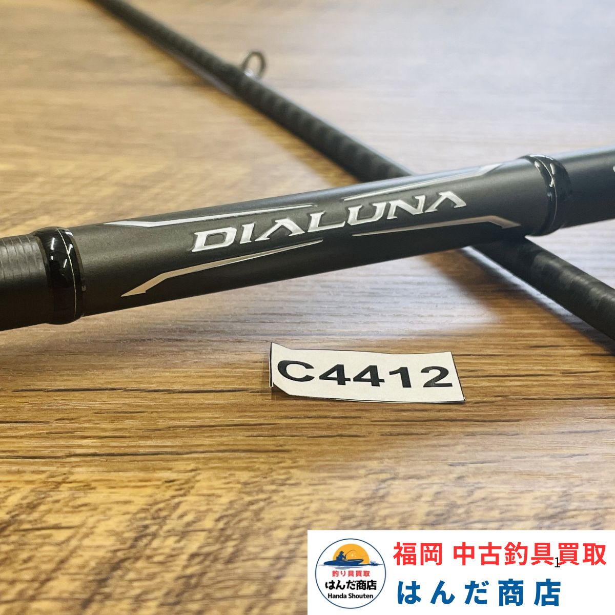 シマノ　ディアルーナ S110M No.C4412