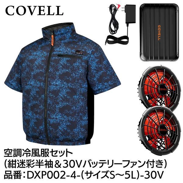【新品・7営業日以内発送】G.B.Z DXP002-4-5L-30V 空調冷風服セット 半袖タイプウェア＆30vバッテリーファン付き 5Lサイズ 紺迷彩 DXP00245L30V【沖縄離島販売不可】