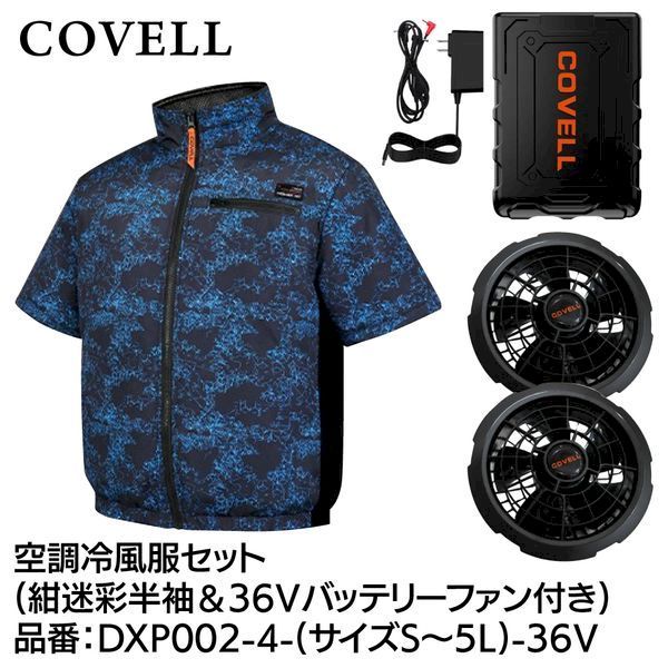 【新品・7営業日以内発送】G.B.Z DXP002-4-LL-36V 空調冷風服セット 半袖タイプウェア＆36vバッテリーファン付き LLサイズ 紺迷彩 DXP0024LL36V【沖縄離島販売不可】