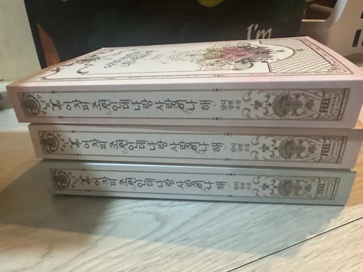 どうせ脇役なんだから、私と愛IN全巻