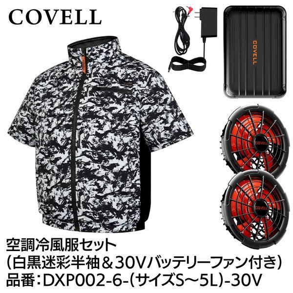 【新品・7営業日以内発送】G.B.Z DXP002-6-5L-30V 空調冷風服セット 半袖タイプウェア＆30vバッテリーファン付き 5Lサイズ 白黒迷彩 DXP00265L30V【沖縄離島販売不可】