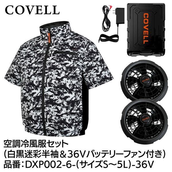 【新品・7営業日以内発送】G.B.Z DXP002-6-LL-36V 空調冷風服セット 半袖タイプウェア＆36vバッテリーファン付き LLサイズ 白黒迷彩 DXP0026LL36V【沖縄離島販売不可】