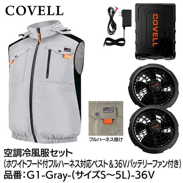 【新品・7営業日以内発送】G.B.Z G1-GRAY-3L-36V 空調冷風服セット フード付フルハーネス対応ベストタイプウェア＆36vバッテリーファン付き 3Lサイズ ホワイト G1GRAY3L36V【沖縄離島販売不可】