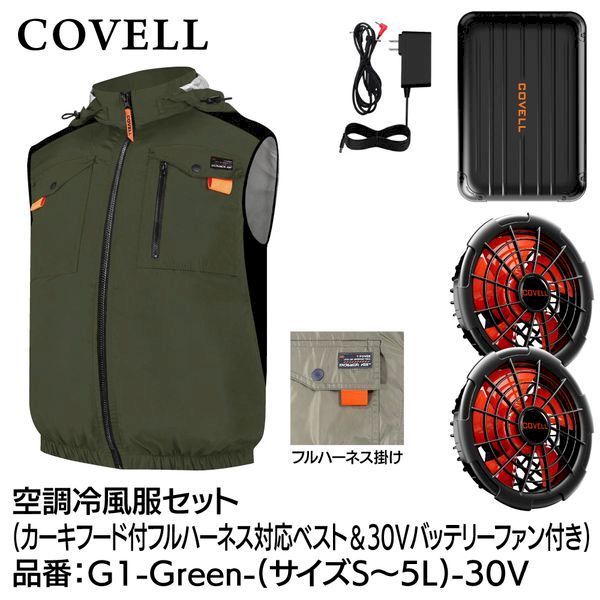 【新品・7営業日以内発送】G.B.Z G1-GREEN-4L-30V 空調冷風服セット フード付フルハーネス対応ベストタイプウェア&30vバッテリーファン付き 4Lサイズ カーキ G1GREEN4L30V【沖縄離島販売不可】