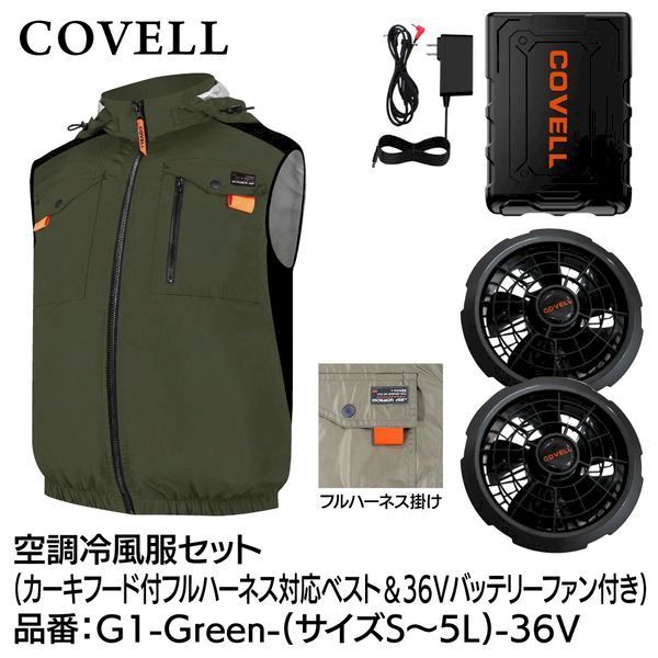 【新品・7営業日以内発送】G.B.Z G1-GREEN-LL-36V 空調冷風服セット フード付フルハーネス対応ベストタイプウェア＆36vバッテリーファン付き LLサイズ カーキ G1GREENLL36V【沖縄離島販売不可】