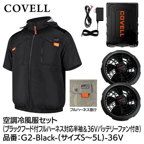 【新品・7営業日以内発送】G.B.Z G2-BLACK-3L-36V 空調冷風服セット フード付フルハーネス対応半袖タイプウェア＆36vバッテリーファン付き 3Lサイズ ブラック G2BLACK3L36V【沖縄離島販売不可】