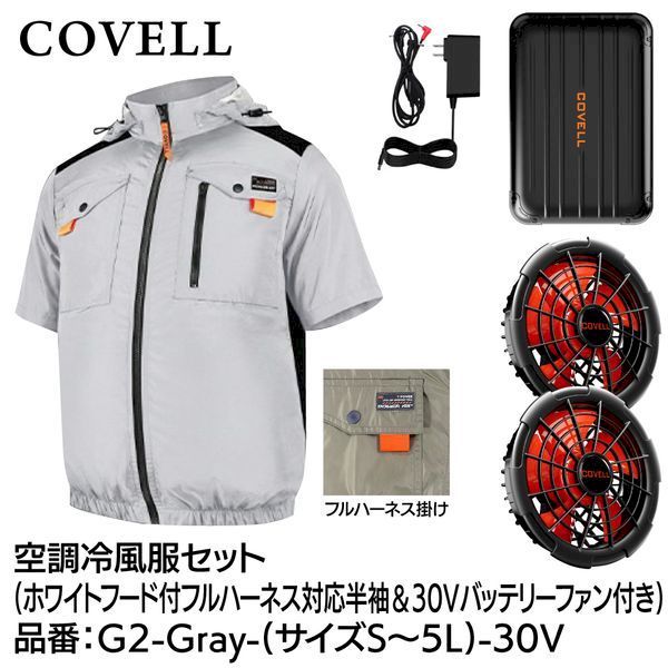 【新品・7営業日以内発送】G.B.Z G2-GRAY-5L-30V 空調冷風服セット フード付フルハーネス対応半袖タイプウェア＆30vバッテリーファン付き 5Lサイズ ホワイト G2GRAY5L30V【沖縄離島販売不可】