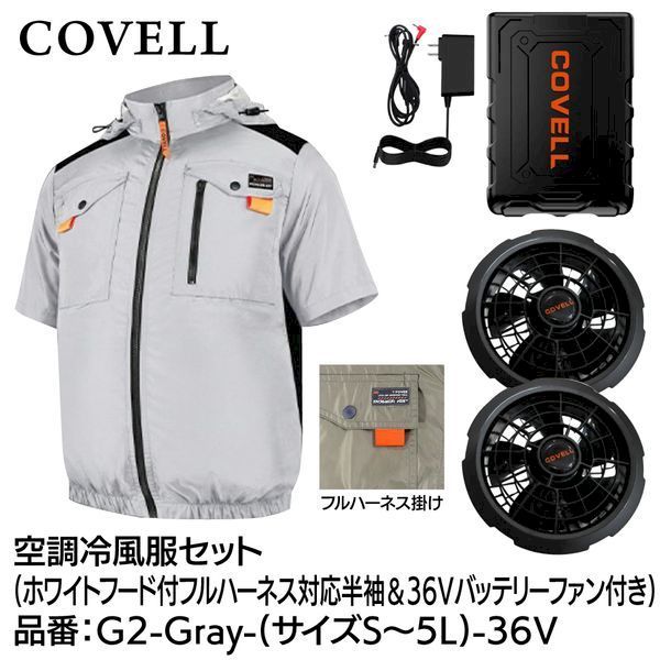 【新品・7営業日以内発送】G.B.Z G2-GRAY-M-36V 空調冷風服セット フード付フルハーネス対応半袖タイプウェア＆36vバッテリーファン付き Mサイズ ホワイト G2GRAYM36V【沖縄離島販売不可】