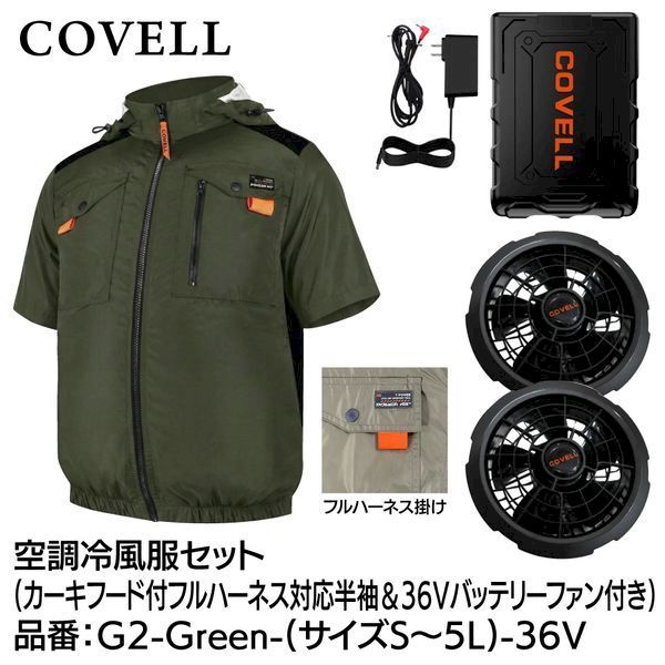 【新品・7営業日以内発送】G.B.Z G2-GREEN-L-36V 空調冷風服セット フード付フルハーネス対応半袖タイプウェア＆36vバッテリーファン付き Lサイズ カーキ G2GREENL36V【沖縄離島販売不可】