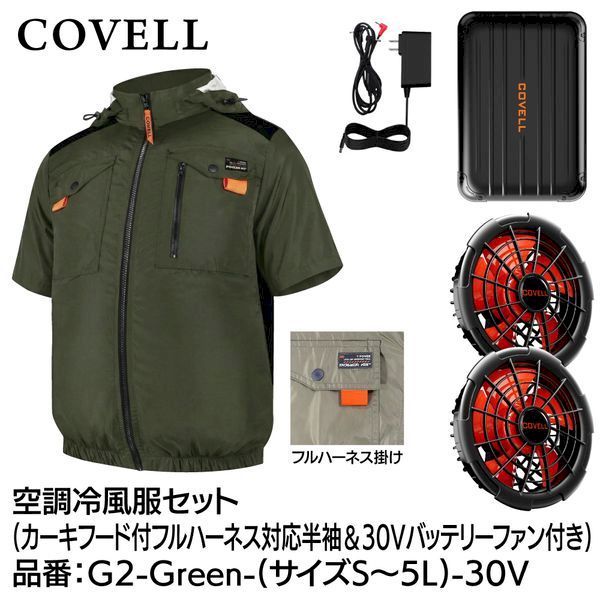 【新品・7営業日以内発送】G.B.Z G2-GREEN-M-30V 空調冷風服セット フード付フルハーネス対応半袖タイプウェア＆30vバッテリーファン付き Mサイズ カーキ G2GREENM30V【沖縄離島販売不可】