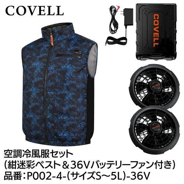 【新品・7営業日以内発送】G.B.Z P002-4-M-36V 空調冷風服セット ベストタイプウェア＆36vバッテリーファン付き Mサイズ 紺迷彩 P0024M36V【沖縄離島販売不可】