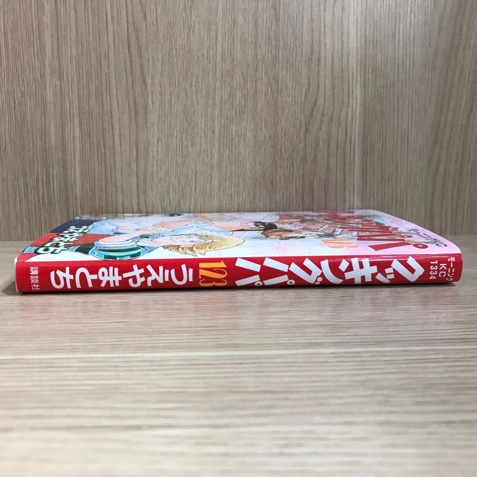 クッキングパパ 123巻/【作者】うえやまとち/GF-0226040745-YP/GF11911 クッキングパパ 123巻/【作者】うえやまとち/GF-0226040745-YP/GF11911