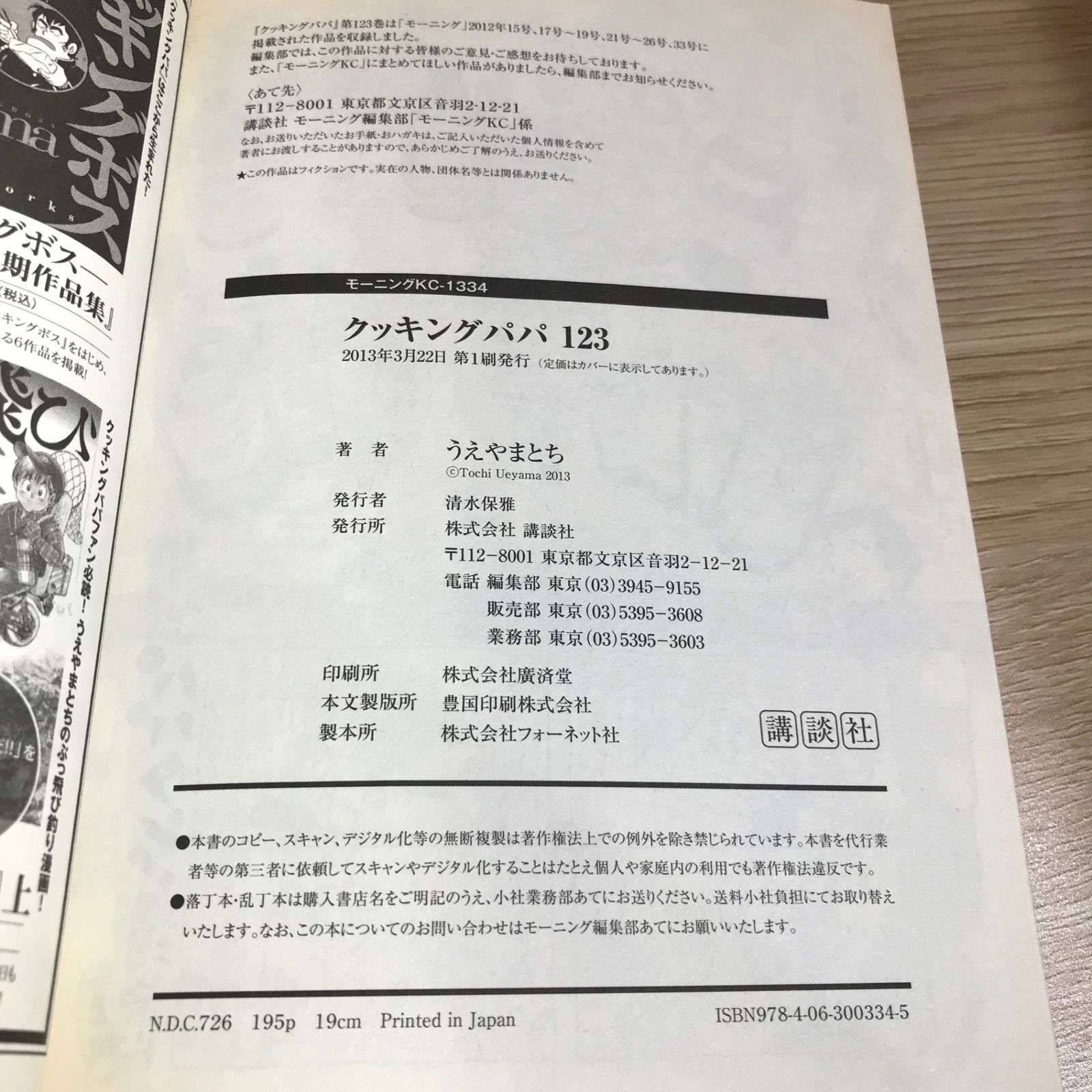 クッキングパパ 123巻/【作者】うえやまとち/GF-0226040745-YP/GF11911 クッキングパパ 123巻/【作者】うえやまとち/GF-0226040745-YP/GF11911