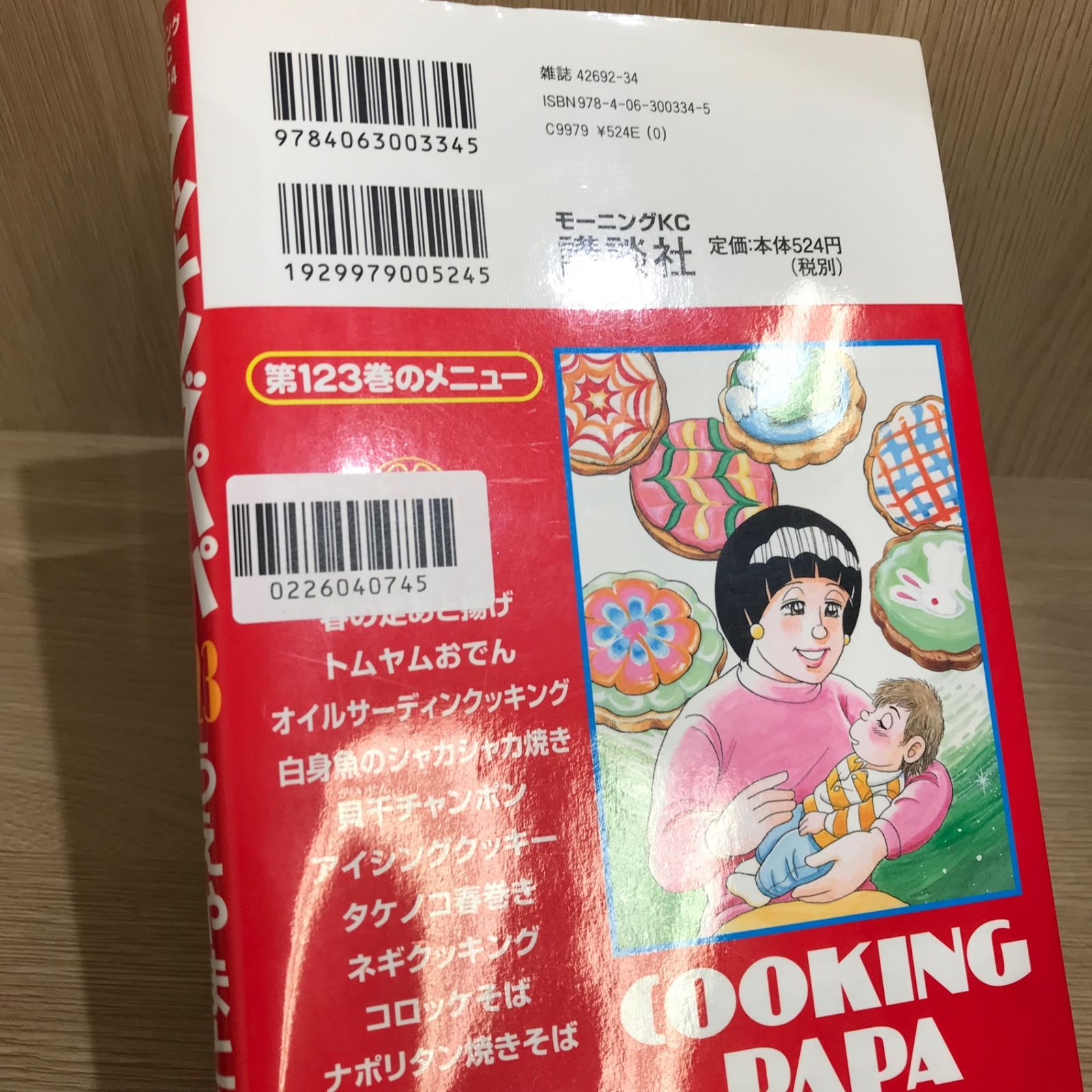 【1648】クッキングパパ 1～123巻 119巻抜け うえやまとち クッキングパパ(129) (モーニングKC) | うえやま とち |本 | 通販 | Amazon