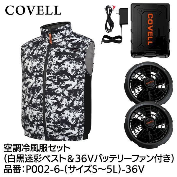 【新品・7営業日以内発送】G.B.Z P002-6-3L-36V 空調冷風服セット ベストタイプウェア＆36vバッテリーファン付き 3Lサイズ 白黒迷彩 P00263L36V【沖縄離島販売不可】
