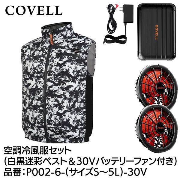 【新品・7営業日以内発送】G.B.Z P002-6-S-30V 空調冷風服セット ベストタイプウェア＆30vバッテリーファン付き Sサイズ 白黒迷彩 P0026S30V【沖縄離島販売不可】