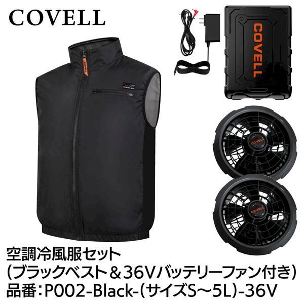 【新品・7営業日以内発送】G.B.Z P002-BLACK-4L-36V 空調冷風服セット ベストタイプウェア＆36vバッテリーファン付き 4Lサイズ ブラック P002BLACK4L36V【沖縄離島販売不可】