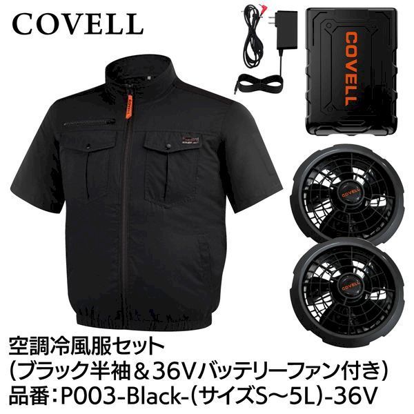 【新品・7営業日以内発送】G.B.Z P003-BLACK-L-36V 空調冷風服セット 半袖タイプウェア＆36vバッテリーファン付き Lサイズ ブラック P003BLACKL36V【沖縄離島販売不可】