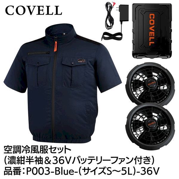 【新品・7営業日以内発送】G.B.Z P003-BLUE-3L-36V 空調冷風服セット 半袖タイプウェア＆36vバッテリーファン付き 3Lサイズ 濃紺 P003BLUE3L36V【沖縄離島販売不可】