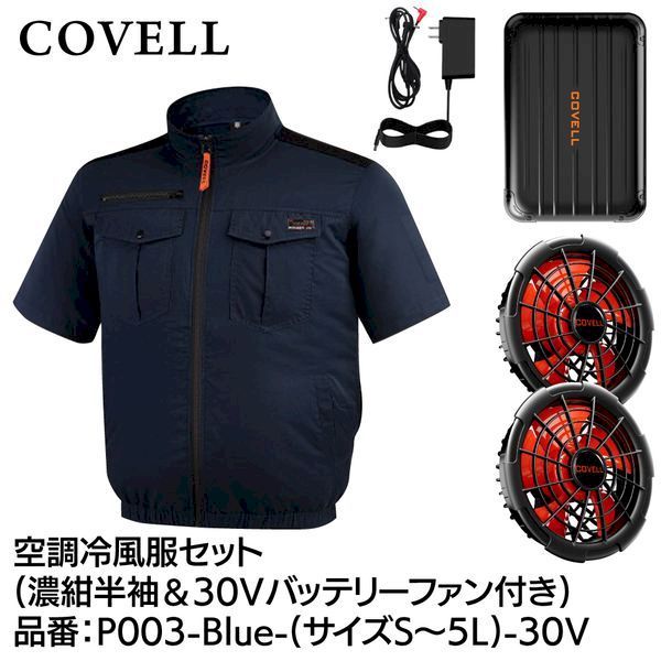 【新品・7営業日以内発送】G.B.Z P003-BLUE-S-30V 空調冷風服セット 半袖タイプウェア＆30vバッテリーファン付き Sサイズ 濃紺 P003BLUES30V【沖縄離島販売不可】
