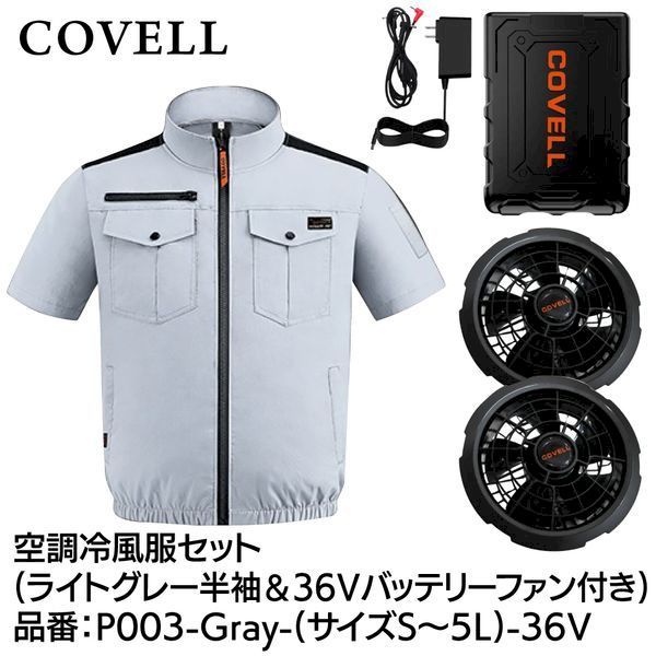 【新品・7営業日以内発送】G.B.Z P003-GRAY-4L-36V 空調冷風服セット 半袖タイプウェア＆36vバッテリーファン付き 4Lサイズ ライトグレー P003GRAY4L36V【沖縄離島販売不可】