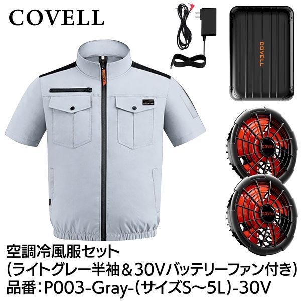 【新品・7営業日以内発送】G.B.Z P003-GRAY-S-30V 空調冷風服セット 半袖タイプウェア＆30vバッテリーファン付き Sサイズ ライトグレー P003GRAYS30V【沖縄離島販売不可】