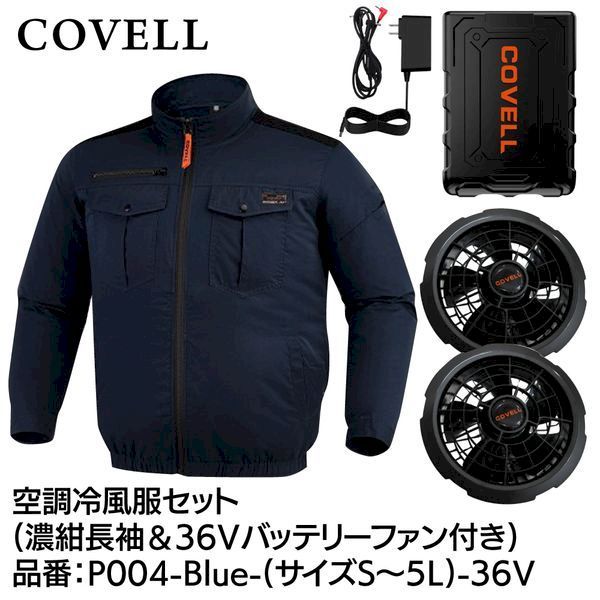【新品・7営業日以内発送】G.B.Z P004-BLUE-3L-36V 空調冷風服セット 長袖タイプウェア＆36vバッテリーファン付き 3Lサイズ 濃紺 P004BLUE3L36V【沖縄離島販売不可】