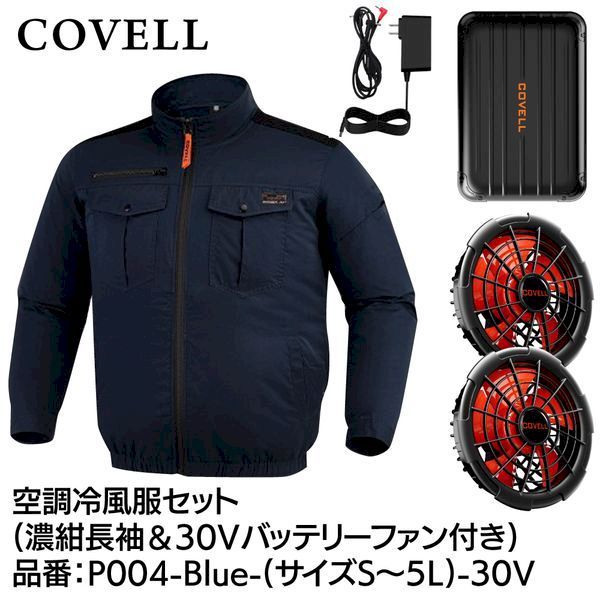 【新品・7営業日以内発送】G.B.Z P004-BLUE-S-30V 空調冷風服セット 長袖タイプウェア＆30vバッテリーファン付き Sサイズ 濃紺 P004BLUES30V【沖縄離島販売不可】