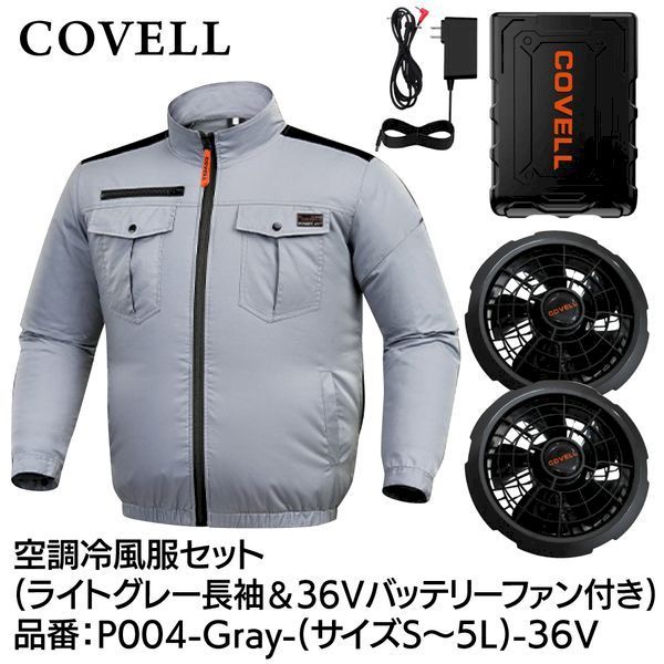 【新品・7営業日以内発送】G.B.Z P004-GRAY-M-36V 空調冷風服セット 長袖タイプウェア＆36vバッテリーファン付き Mサイズ ライトグレー P004GRAYM36V【沖縄離島販売不可】
