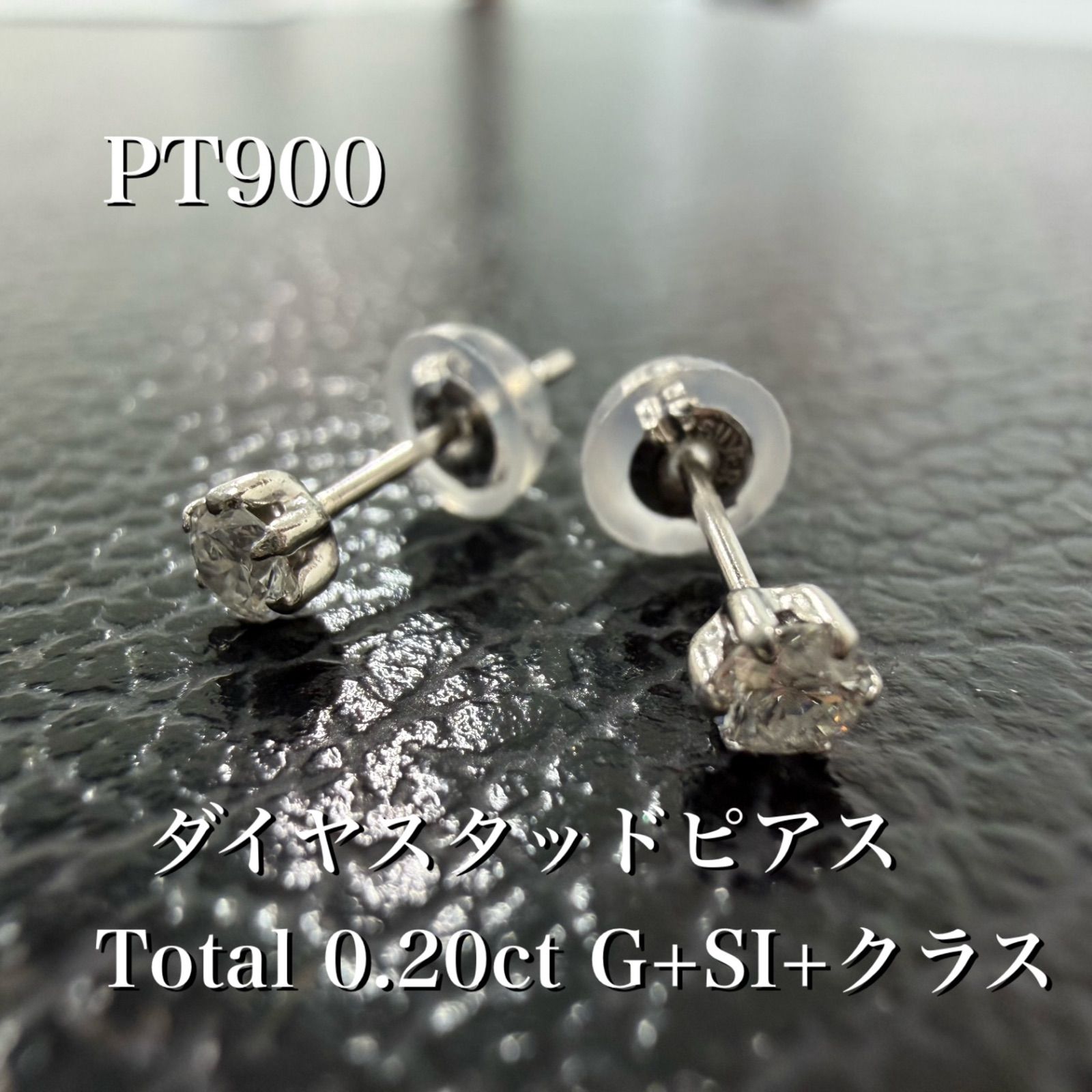PT900 ダイヤモンド　ピアス トータル0.20ct G+SI+　百貨店グレード 鑑定書付き