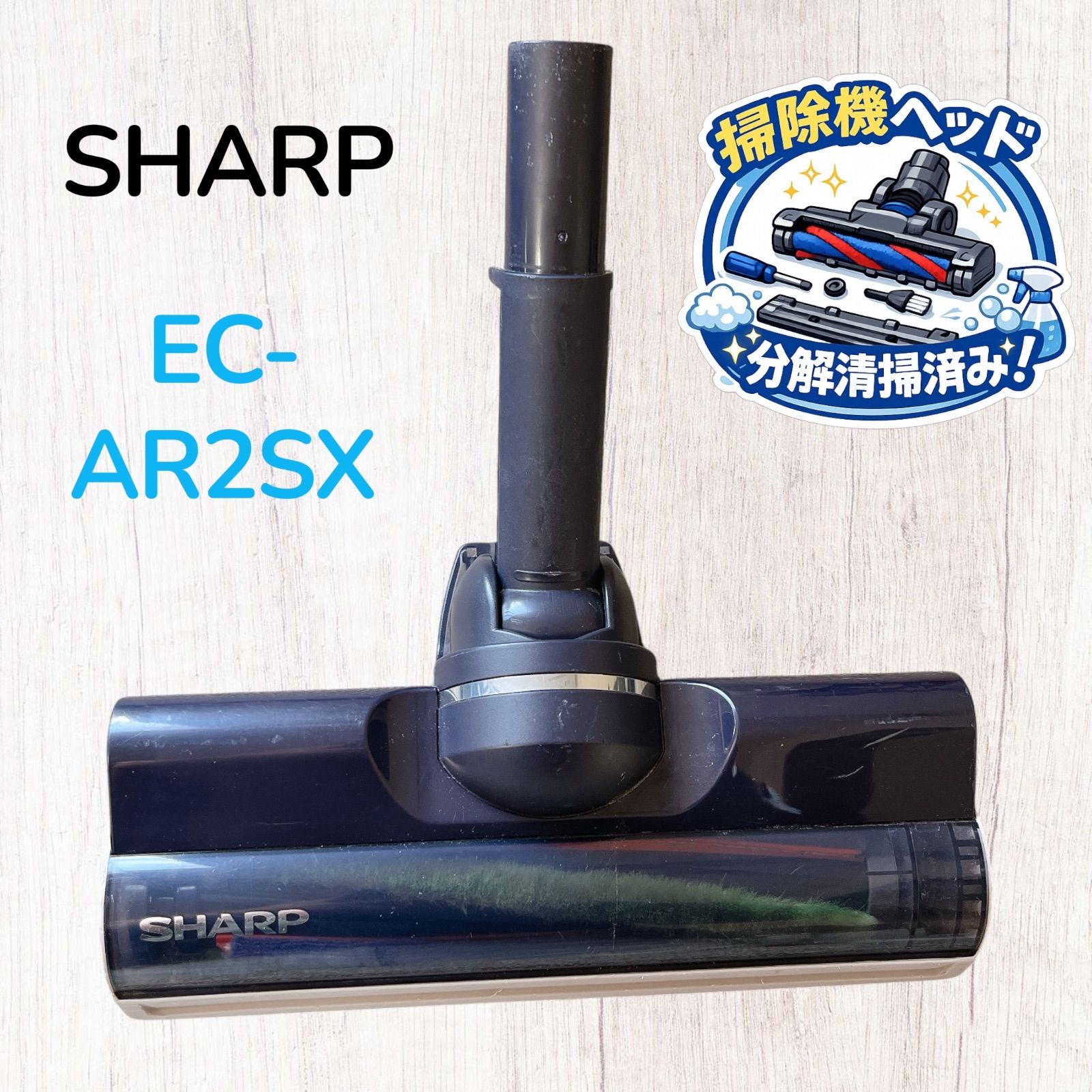SHARP EC-AR2SX 掃除機ヘッド 床ノズル #HD400-0319-42 シャープ 部品 パーツ 交換用 フロアヘッド 吸い込み口 キャニスター