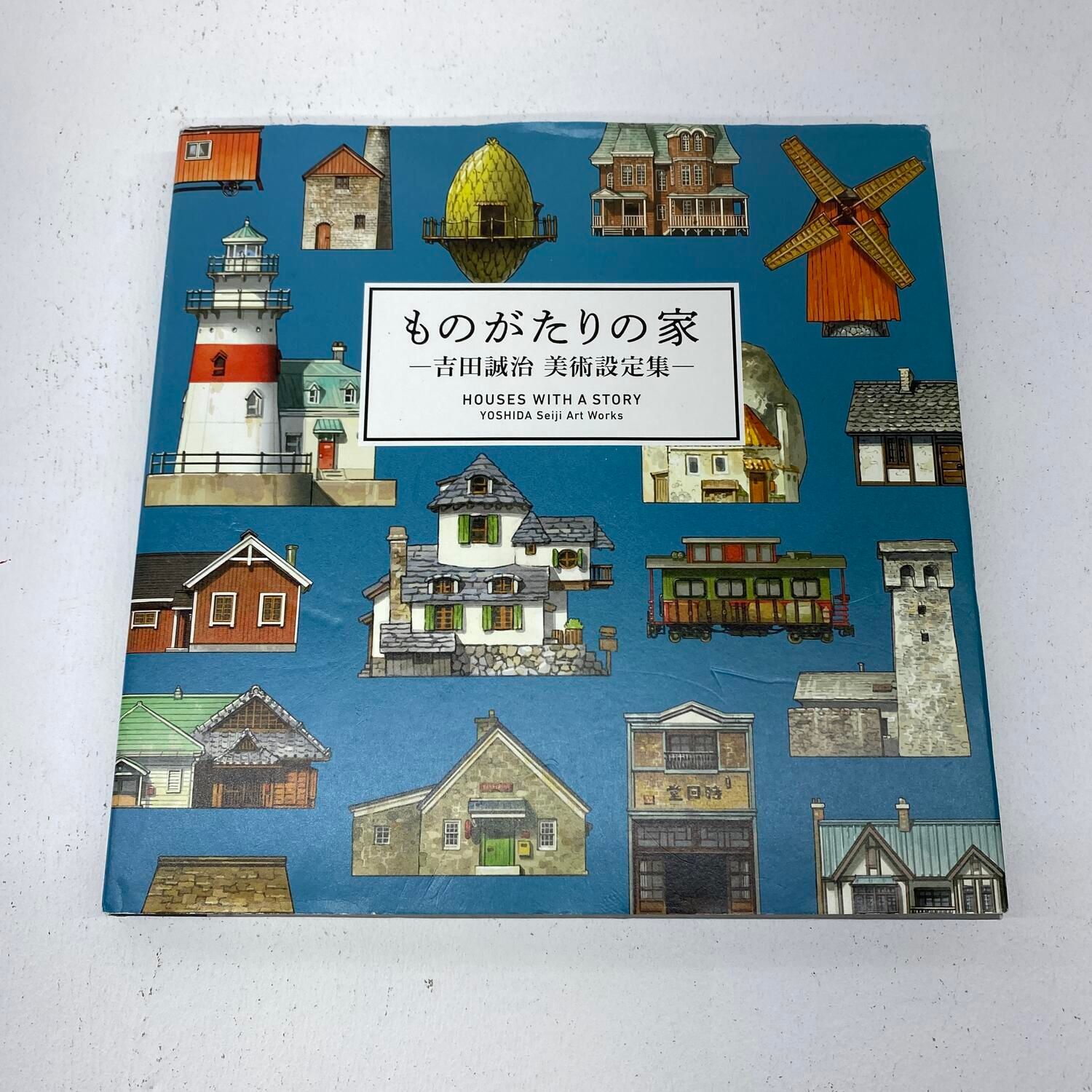【★加古川物流】中古 ものがたりの家-吉田誠治 美術設定集- 吉田 誠治〔3〕**【209】
