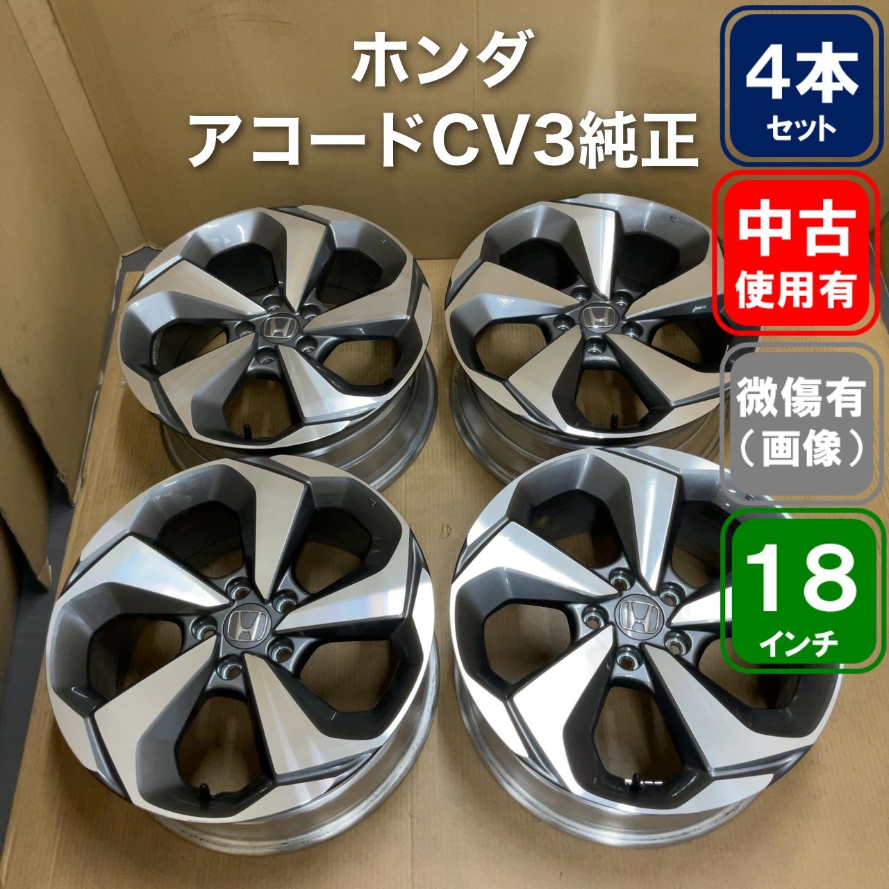 ホンダ 純正アルミホイール 18インチ 8J +50 5穴 4本セット