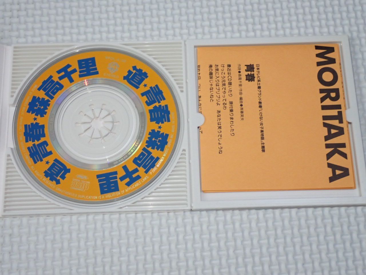CD☆森高千里 道/青春 8cm 歌詞カード付☆動作確認済 - メルカリ