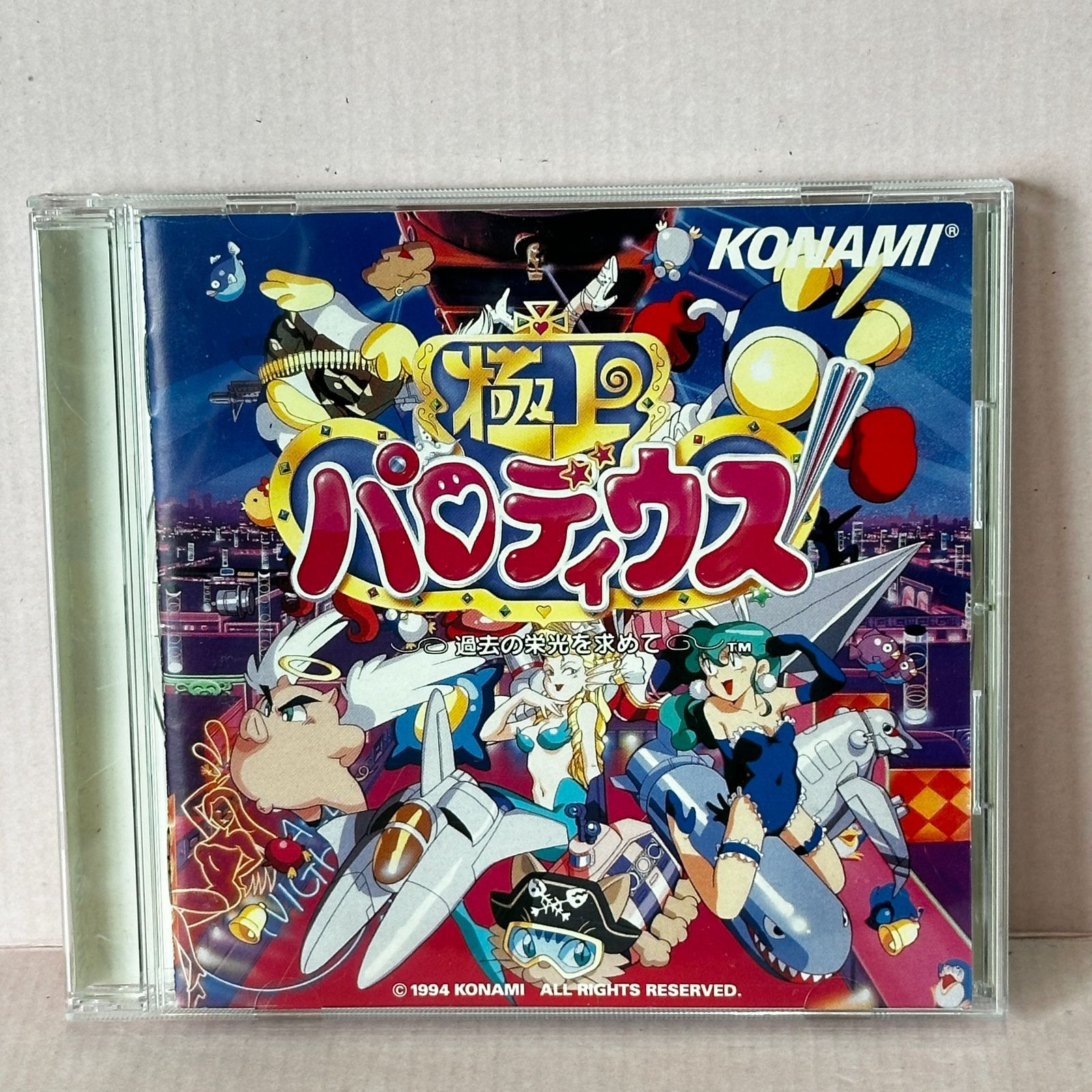 □[CD] 極上パロディウス 〜過去の栄光を求めて〜 オリジナルゲーム
